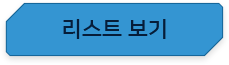 리스트 보기